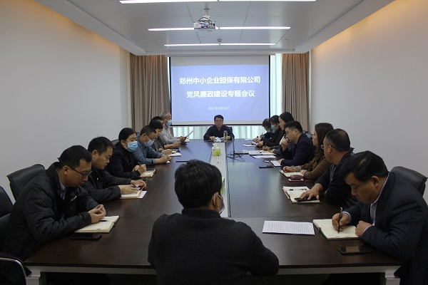 2.19黨風(fēng)廉政建設(shè)會(huì)議.jpg