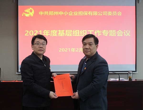 一支部書記遞交責任書.jpg