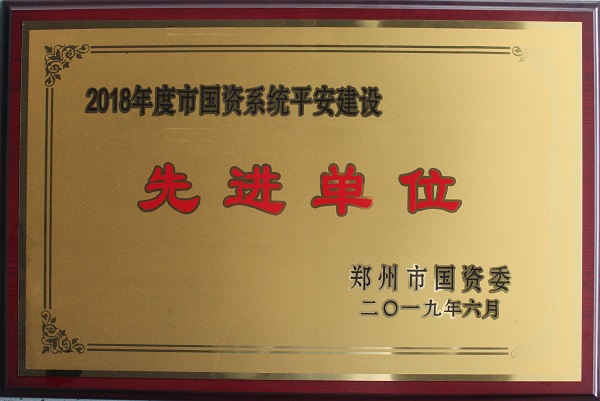 平安建設先進單位1.jpg