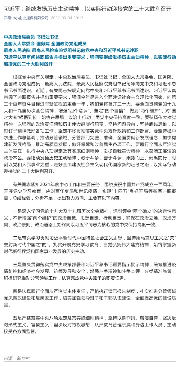 習(xí)近平：繼續(xù)發(fā)揚歷史主動精神，以實際行動迎接黨的二十大勝利召開_22.jpg