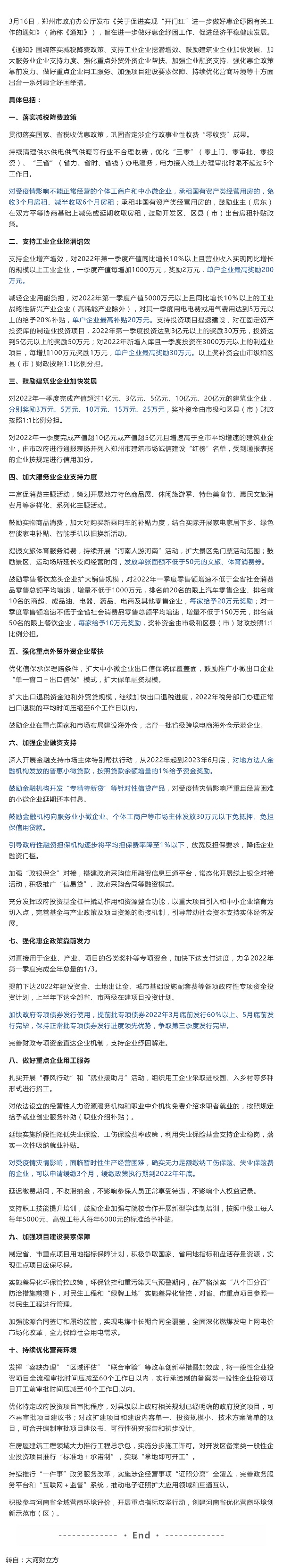 1奮力實(shí)現(xiàn)開(kāi)門(mén)紅！鄭州發(fā)布惠企紓困十大舉措.jpg