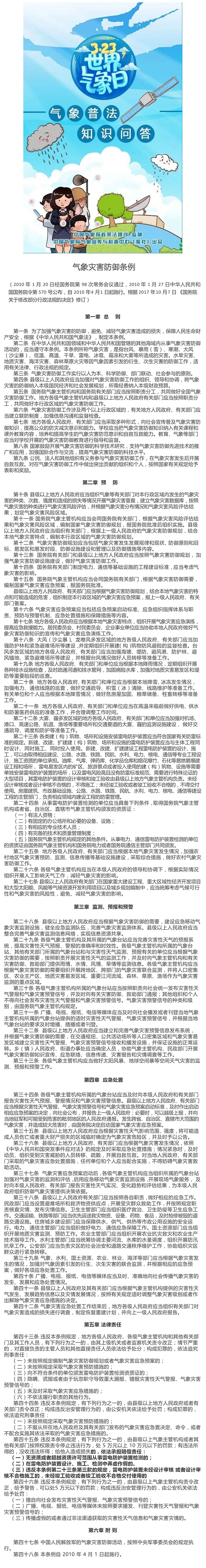 【氣象科普宣傳】氣象防災(zāi)減災(zāi)條例_壹伴長圖1.jpg