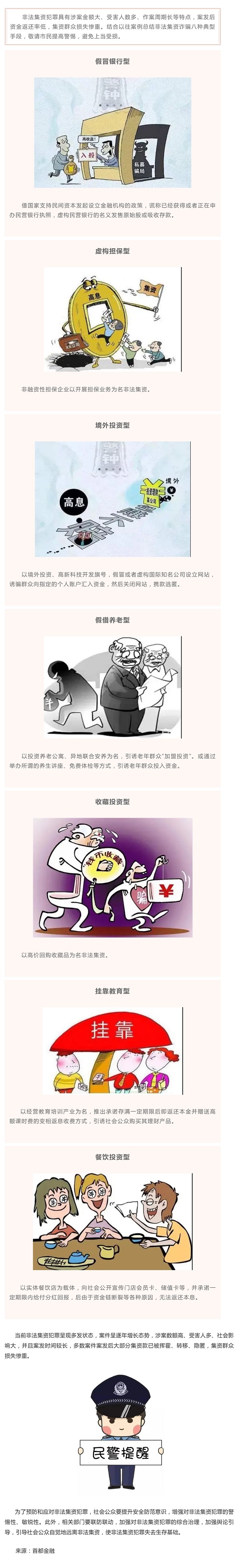 普法宣傳 _ 防范非法集資_壹伴長圖1.jpg