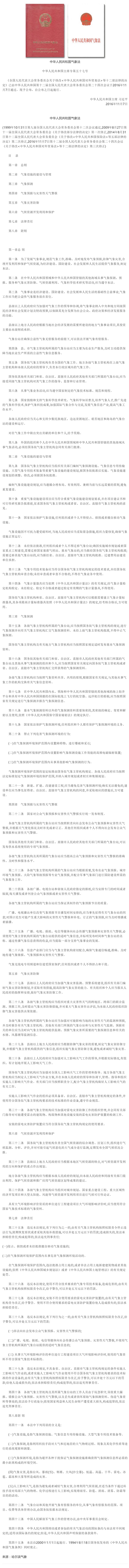 氣象法規(guī)宣傳月｜《中華人民共和國(guó)氣象法》全文_壹伴長(zhǎng)圖1.jpg