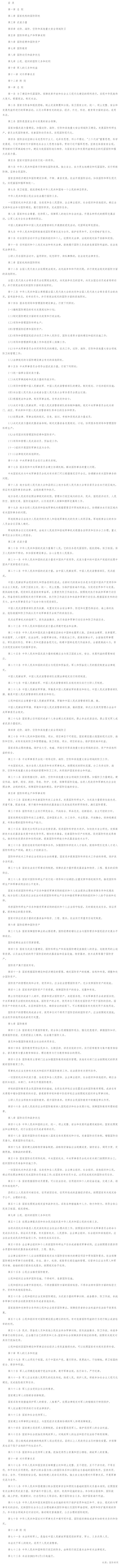 普法宣傳 _《中華人民共和國(guó)國(guó)防法》.jpg