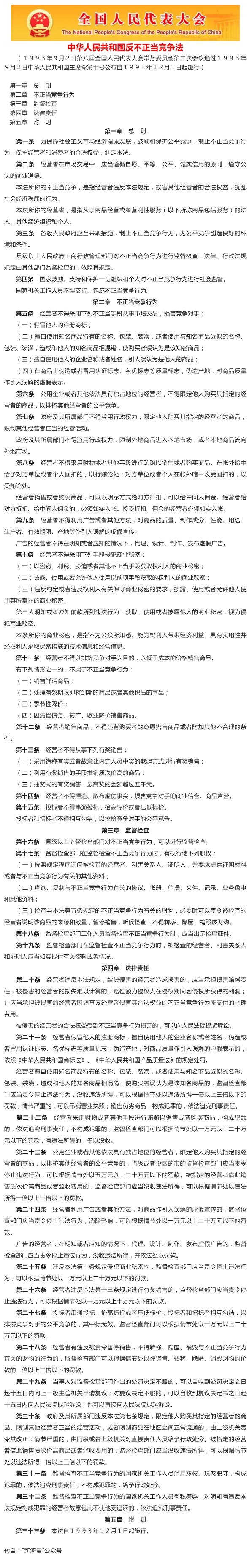 普法宣傳 _ 中華人民共和國反不正當(dāng)競爭法_.jpg