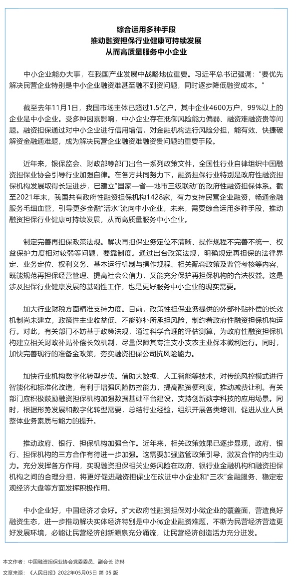 人民日?qǐng)?bào)（新論）：推動(dòng)融資擔(dān)保業(yè)高質(zhì)量發(fā)展_壹伴長(zhǎng)圖1.jpg