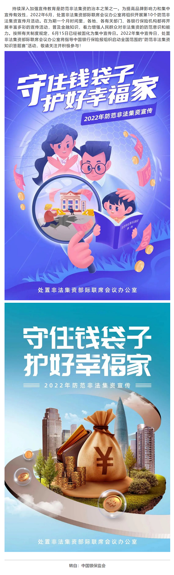 普法宣傳 _ 2022年防范非法集資宣傳月正式啟動(dòng).png
