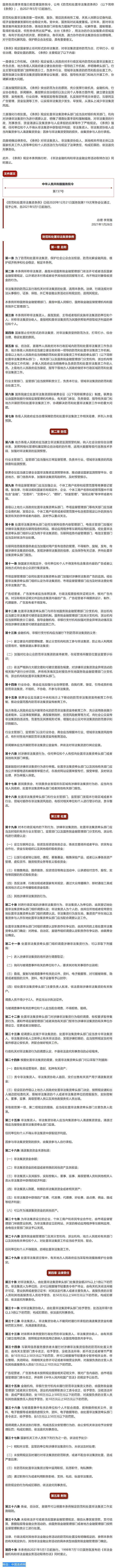 普法宣傳 _ 李克強簽署國務(wù)院令 公布《防范和處置非法集資條例》.png