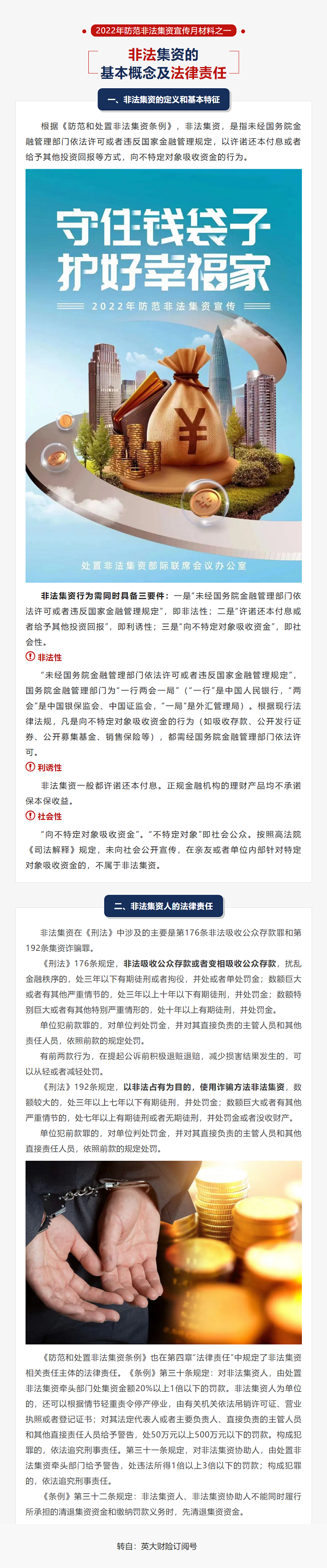 普法宣傳 _ 非法集資的基本概念及法律責任.png