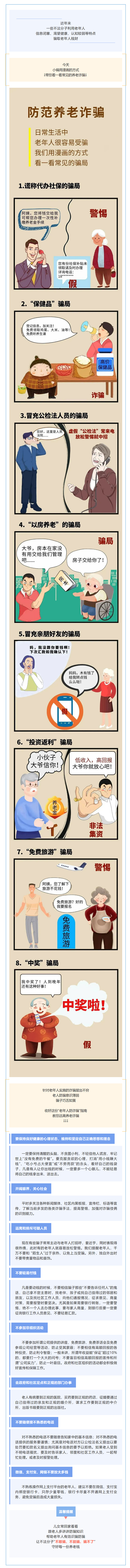 普法宣傳丨這套防范養(yǎng)老詐騙指南您需要了解！.png