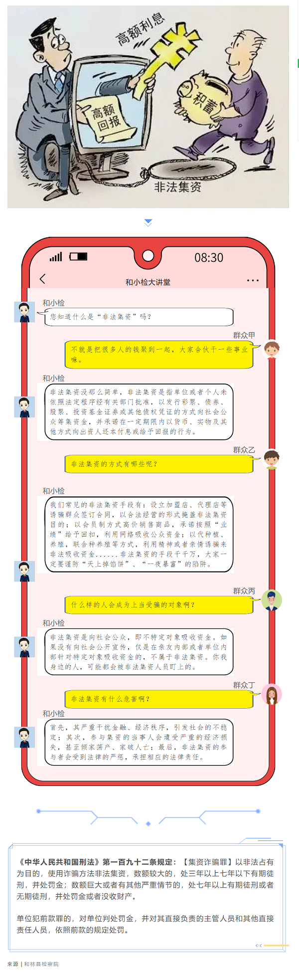 普法宣傳 _ 你可知非法集資的“坑”？.png
