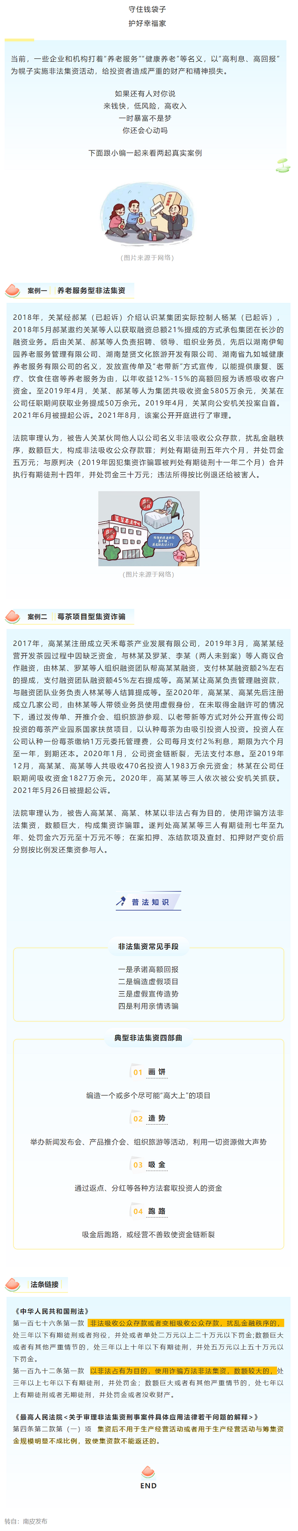 普法宣傳丨警惕！別讓養(yǎng)老變“坑”老.png