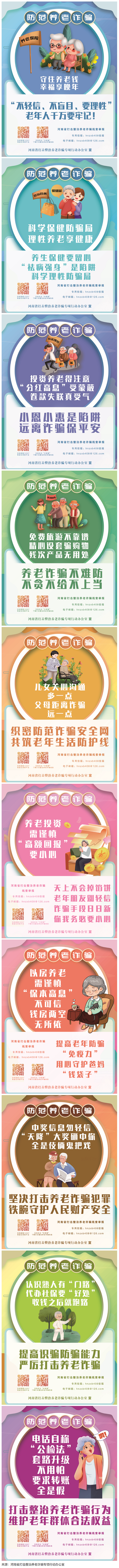 普法宣傳_打擊整治養(yǎng)老詐騙標(biāo)語海報(bào).png