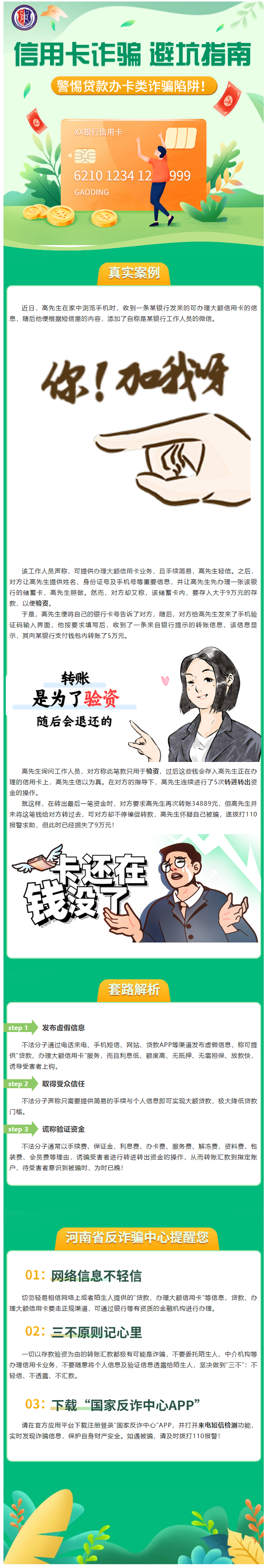 8.23 警惕貸款辦卡類詐騙陷阱！.png