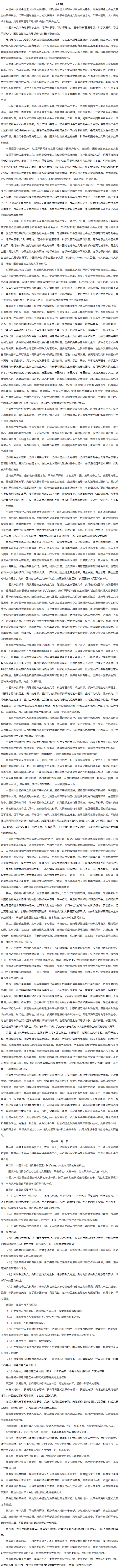 中國(guó)共產(chǎn)黨章程（全文）1.png