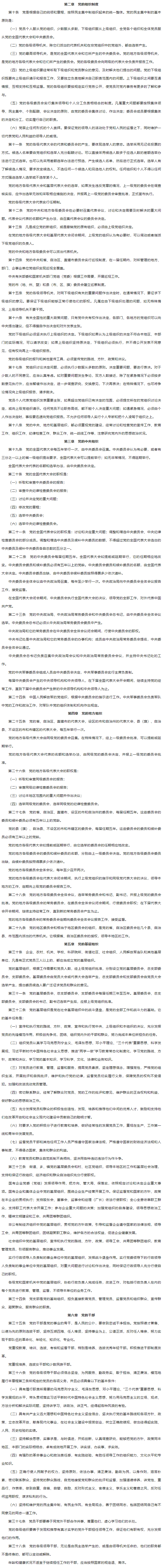 中國(guó)共產(chǎn)黨章程（全文）2.png