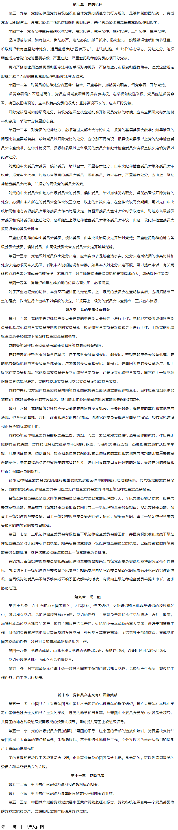 中國(guó)共產(chǎn)黨章程（全文）3.png