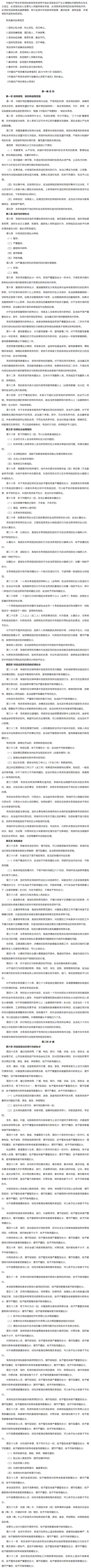 “知紀(jì)明規(guī)守法”主題宣傳月 _《中國共產(chǎn)黨廉潔自律準(zhǔn)則》（全文）.png