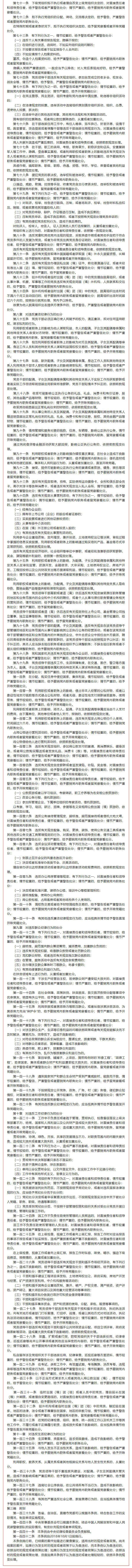 “知紀(jì)明規(guī)守法”主題宣傳月 _《中國共產(chǎn)黨紀(jì)律處分條例》全文 - 2.png