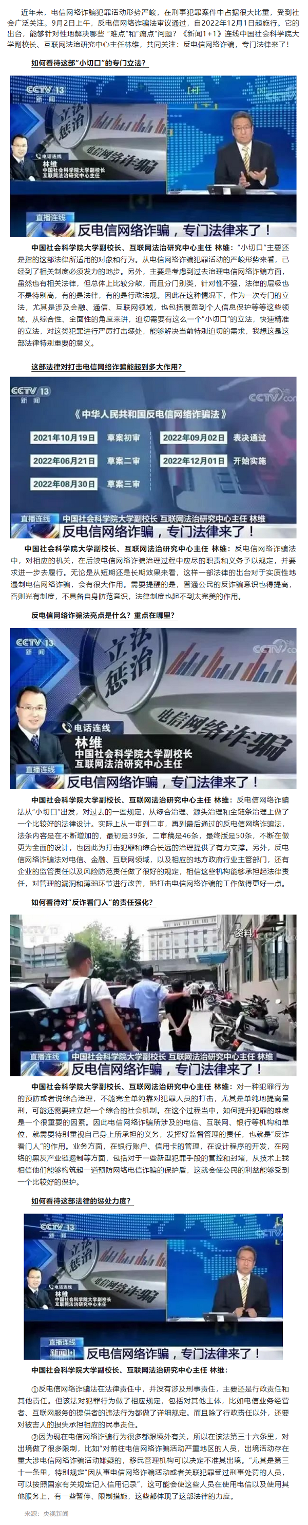 普法宣傳 _ 反電信網(wǎng)絡詐騙法，懲處力度有多大？.png