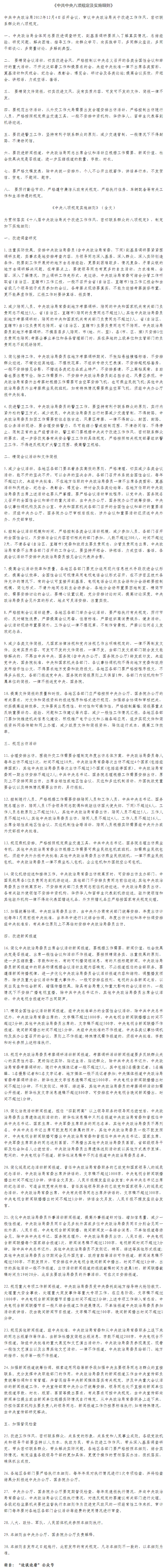 “知紀(jì)明規(guī)守法”主題宣傳月 _《中共中央八項(xiàng)規(guī)定及實(shí)施細(xì)則》.png