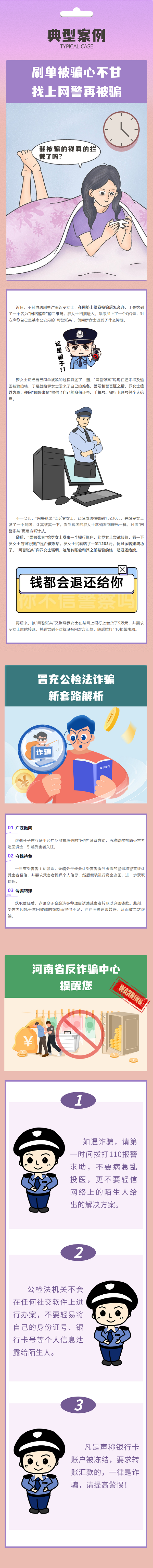 冒充公檢法詐騙出現(xiàn)新套路，快看！.png