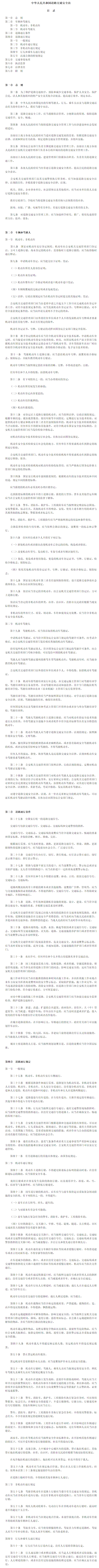 “知紀(jì)明規(guī)守法”主題宣傳月 _ 中華人民共和國(guó)道路交通安全法.png