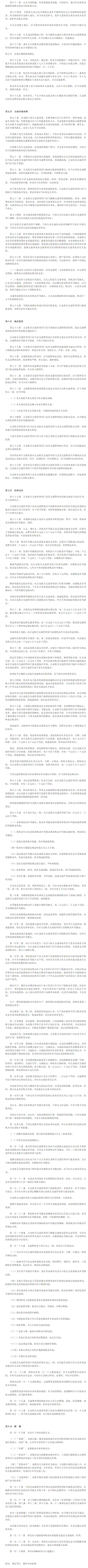 “知紀(jì)明規(guī)守法”主題宣傳月 _ 中華人民共和國(guó)道路交通安全法 - 副本.png