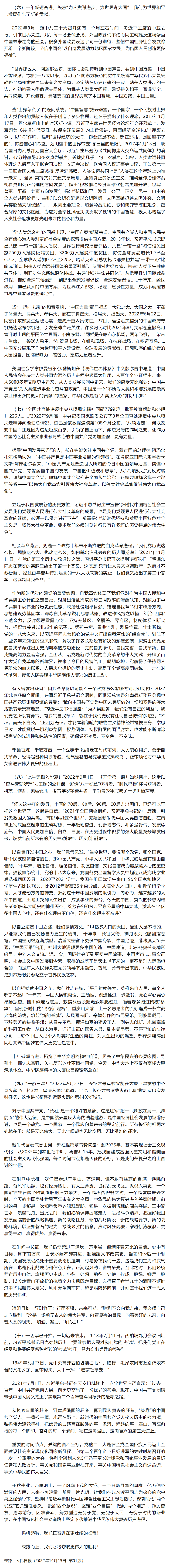 十年砥礪奮進 繪寫壯美畫卷——寫在黨的二十大勝利召開之際 - 副本.png