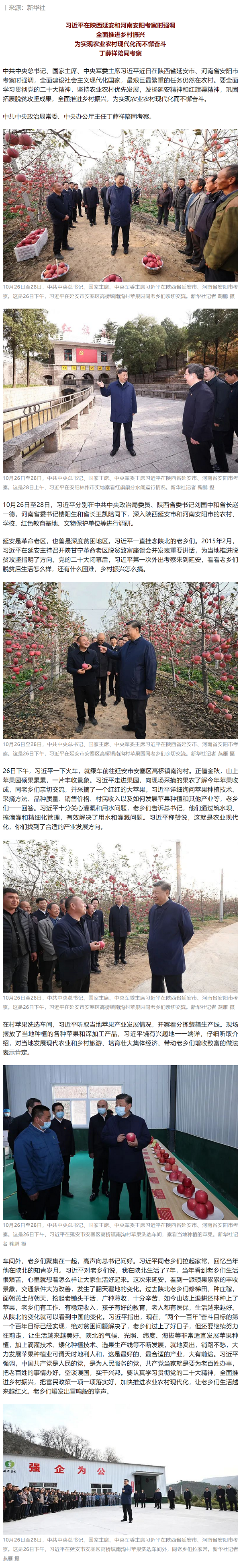 習近平在陜西延安和河南安陽考察：全面推進鄉(xiāng)村振興 為實現(xiàn)農(nóng)業(yè)農(nóng)村現(xiàn)代化而不懈奮斗.png