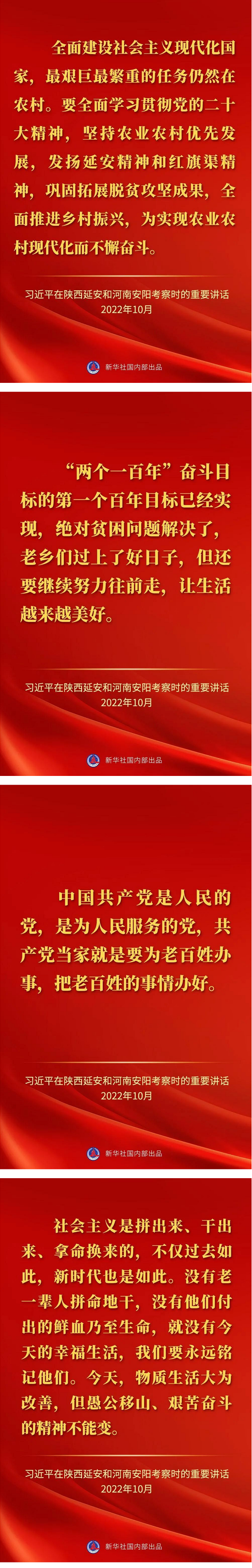習(xí)近平在陜西延安和河南安陽考察時(shí)的重要講話金句.png