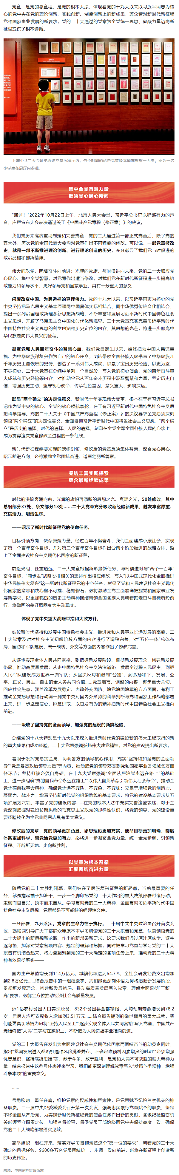 【黨的二十大精神·微宣講】與時俱進的黨章引領方向凝聚力量.png