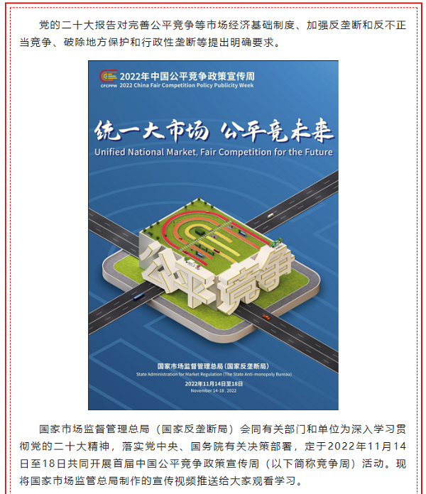 公平競(jìng)爭(zhēng)政策宣傳周｜“統(tǒng)一大市場(chǎng) 公平競(jìng)未來” 首屆中國(guó)公平競(jìng)爭(zhēng)政策宣傳周來了！.png
