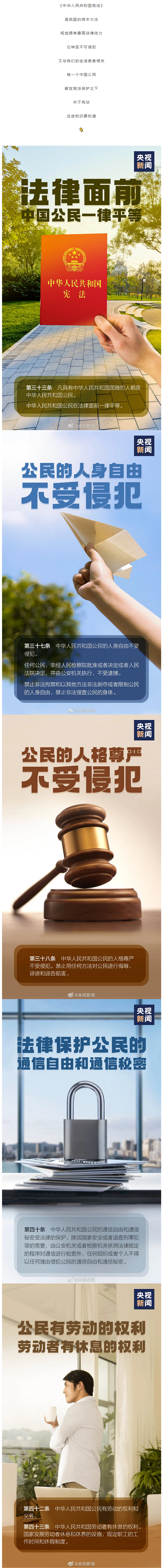 _憲法宣傳｜關(guān)于憲法，這些知識要知道.png