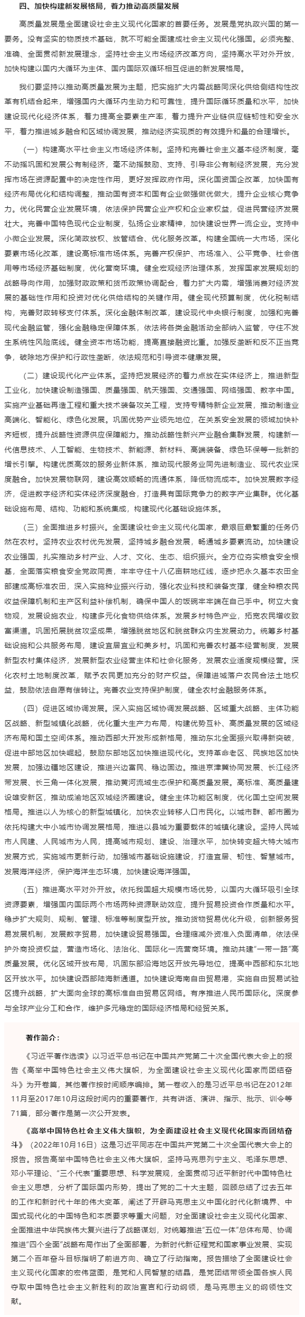 原著天天讀丨《習(xí)近平著作選讀》第一卷（4）.png