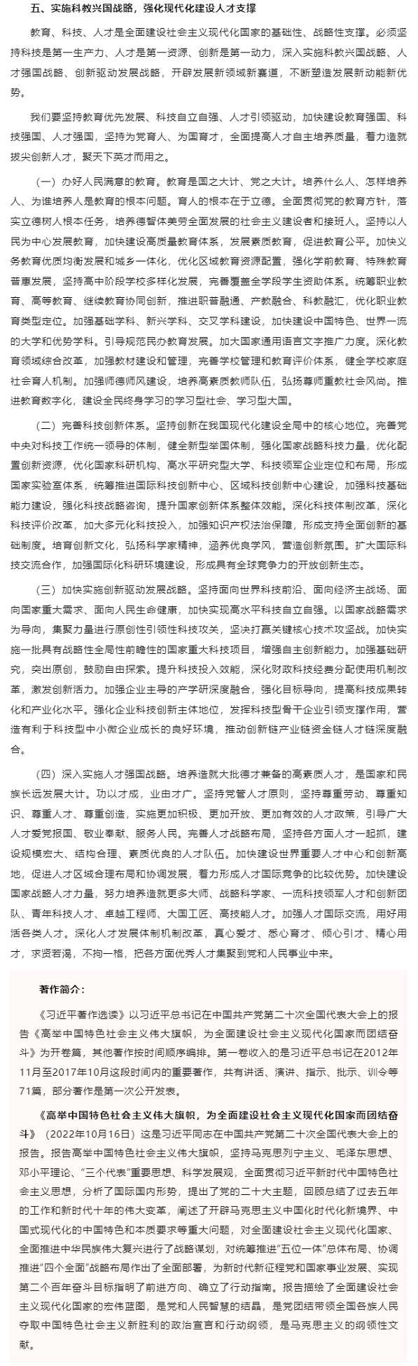 原著天天讀丨《習(xí)近平著作選讀》第一卷（5）.png