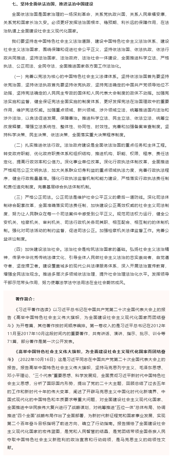 原著天天讀丨《習(xí)近平著作選讀》第一卷（7）.png