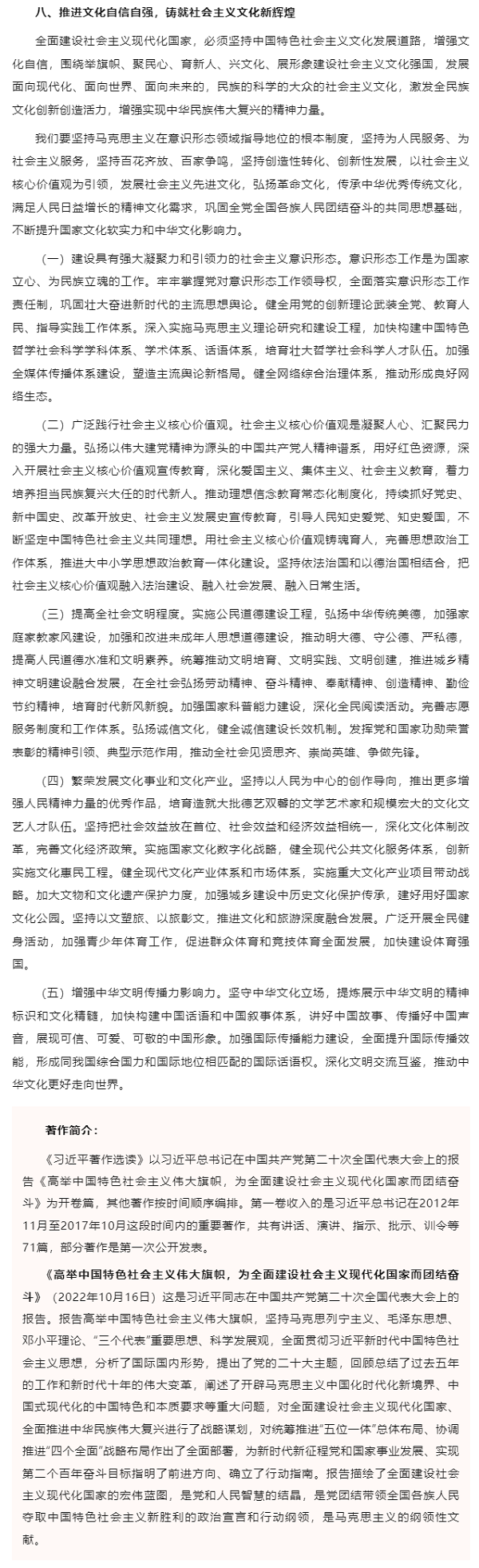 原著天天讀丨《習近平著作選讀》第一卷（8）.png