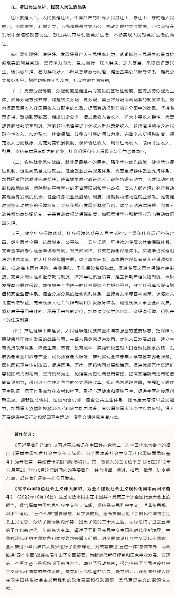 原著天天讀丨《習(xí)近平著作選讀》第一卷（9）.png