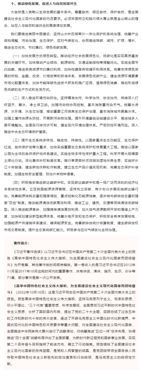 原著天天讀丨《習(xí)近平著作選讀》第一卷（10）.png