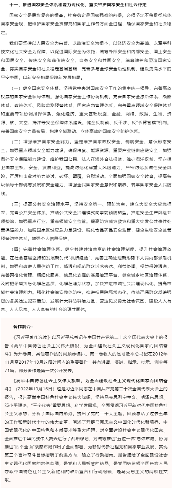 原著天天讀丨《習(xí)近平著作選讀》第一卷（11）.png