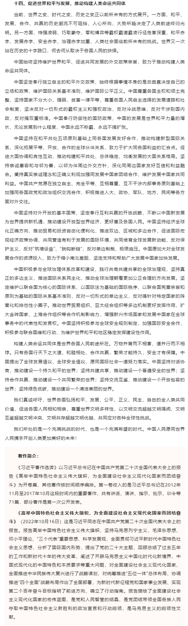 原著天天讀丨《習近平著作選讀》第一卷（14）.png