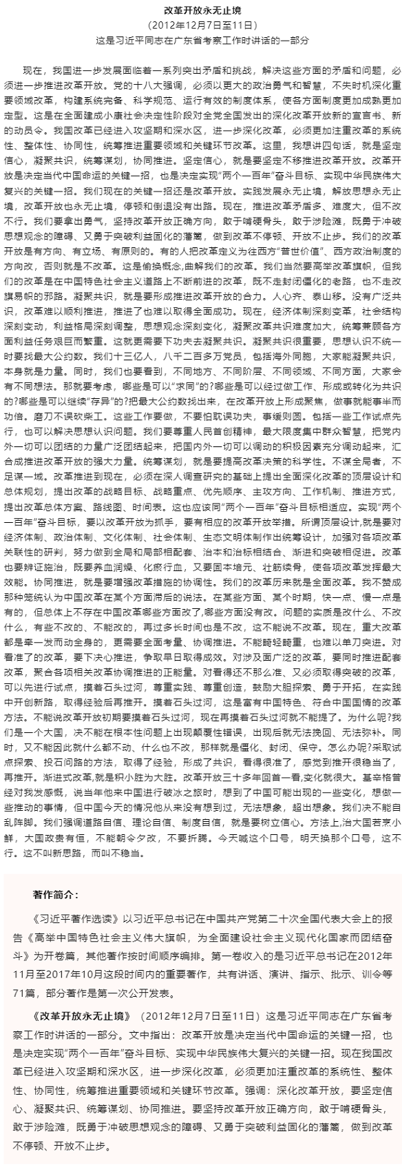 原著天天讀丨《習(xí)近平著作選讀》第一卷（18）.png