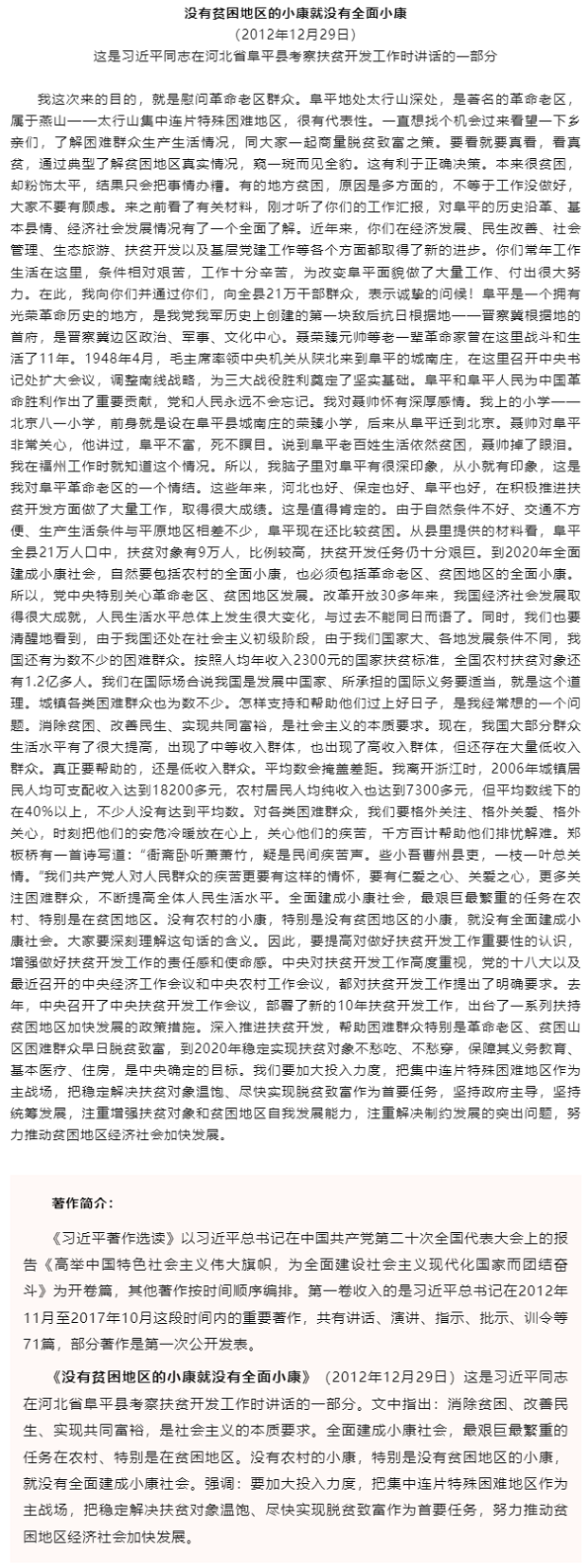 原著天天讀 _《習(xí)近平著作選讀》第一卷（19）.png
