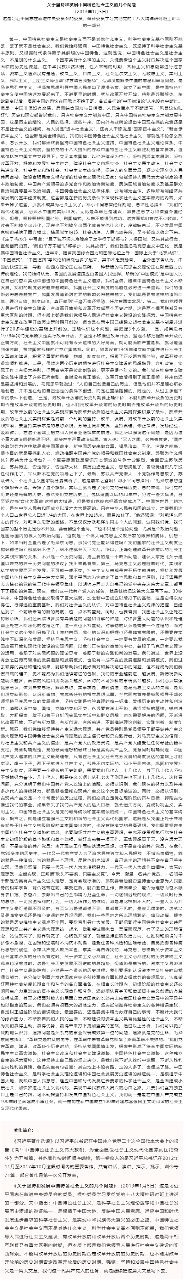 原著天天讀丨《習(xí)近平著作選讀》第一卷（20）.png