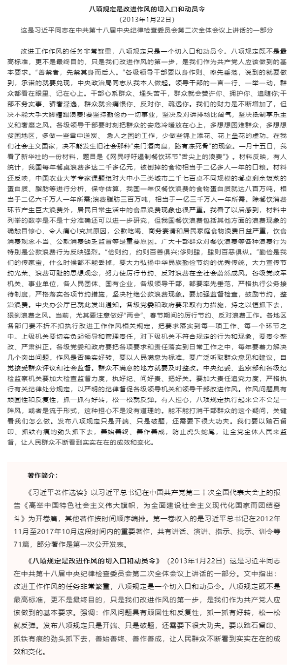 原著天天讀 _《習近平著作選讀》第一卷（21）.png