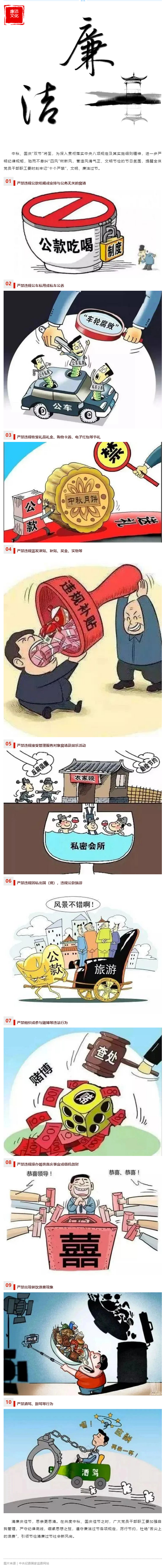 守廉潔 過廉節(jié)丨您有一份節(jié)前廉潔提醒待查收！.png