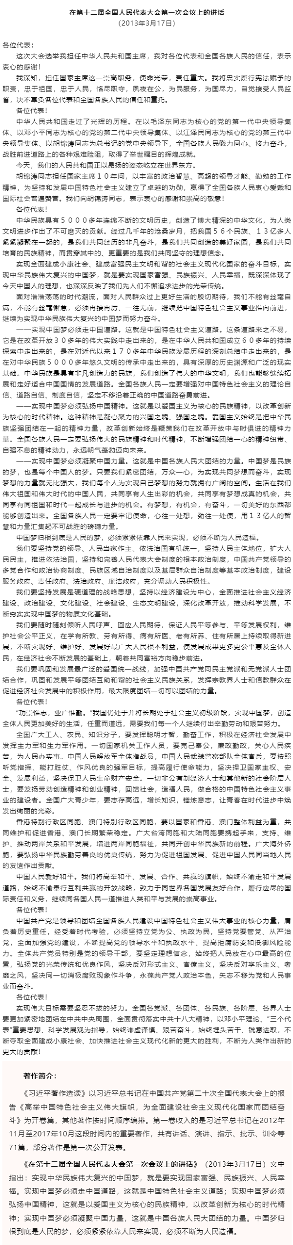 原著天天讀丨《習(xí)近平著作選讀》第一卷（23）.png