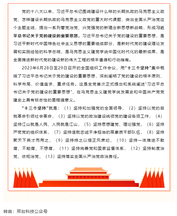 創(chuàng)新微黨課 _ 習近平總書記關于黨的建設的重要思想.png